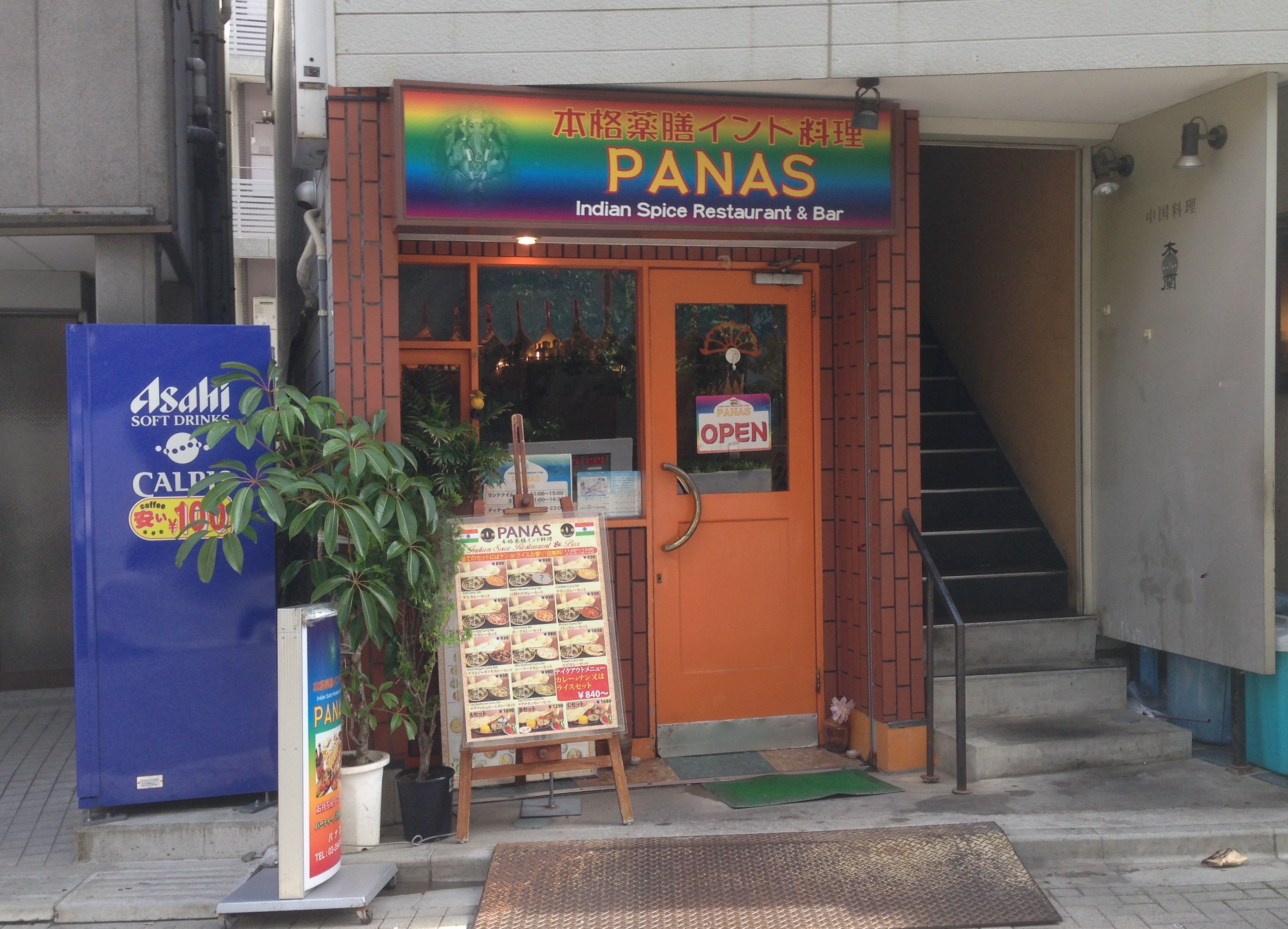 パナス PANAS